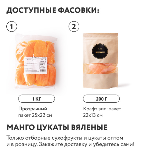 Манго цукаты (вяленое манго) 0.2 кг