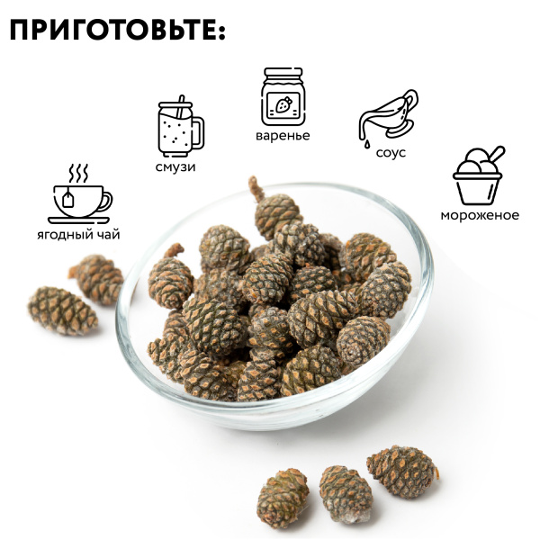 Шишка сосновая замороженная, 250 г