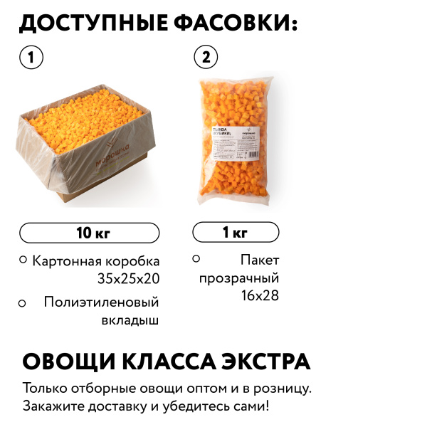 Тыква кубик 1 кг, п/п пакет