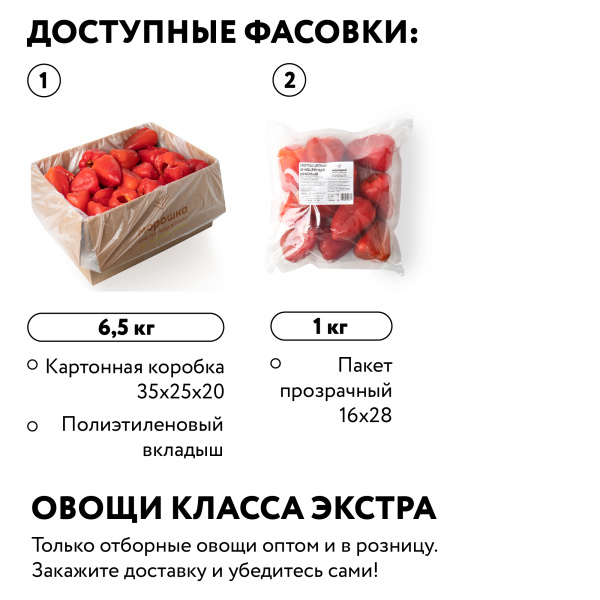 Перец красный целый очищенный, 6,5 кг