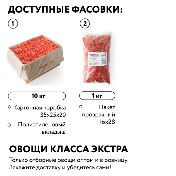 Перец красный кубик 1 кг, п/п пакет