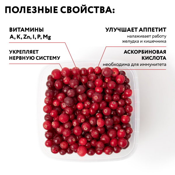 Клюква 250 гр. в прозрачной коробочке