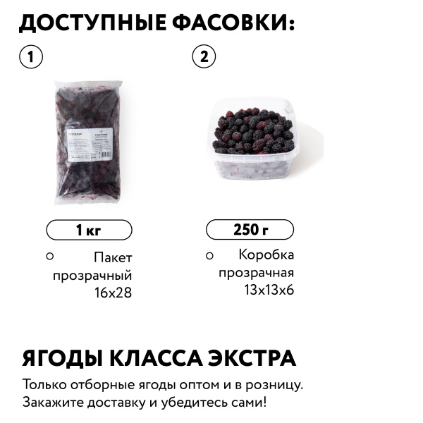 Тутовник замороженный, 250 г