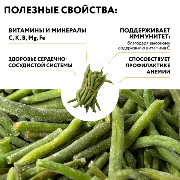 Фасоль стручковая целая 1 кг, п/п пакет
