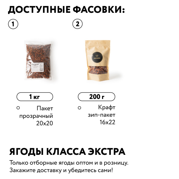 Рябина красная сушеная (без сахара) 200 г