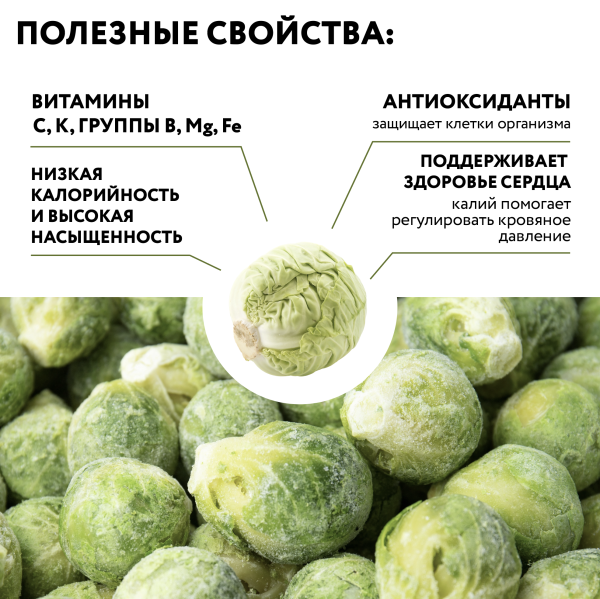 Брюссельская капуста 1 кг, п/п пакет