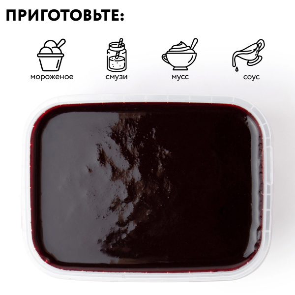 Пюре фруктовое быстрозамороженное "Черника", с сахаром, 250 грамм