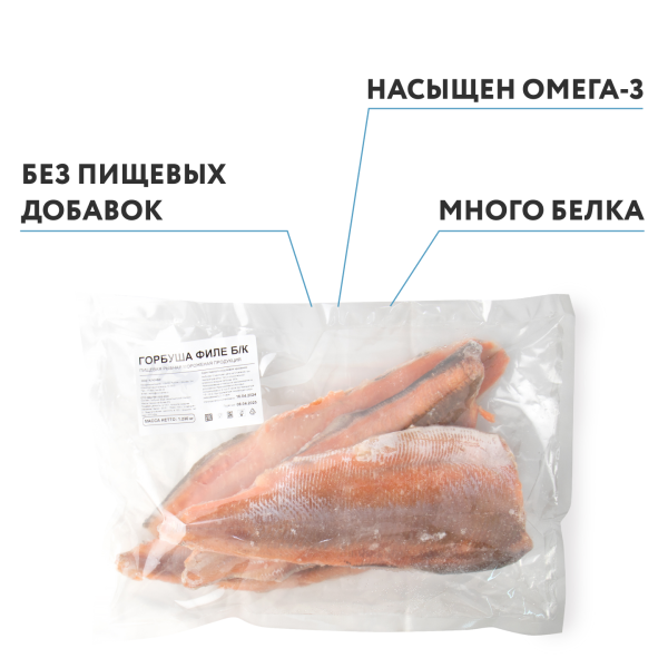 Горбуша филе без кожи (Россия), 1 кг