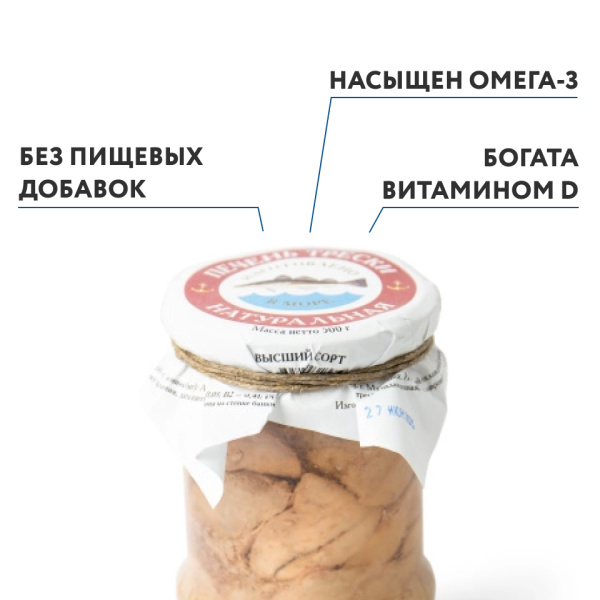 Печень трески натуральная в стекле 500 грамм