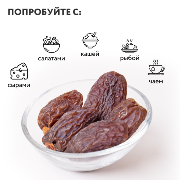Финики отборные Королевские 200 г
