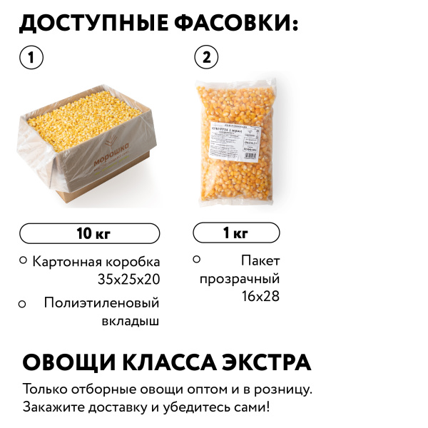 Кукуруза 1 кг, п/п пакет