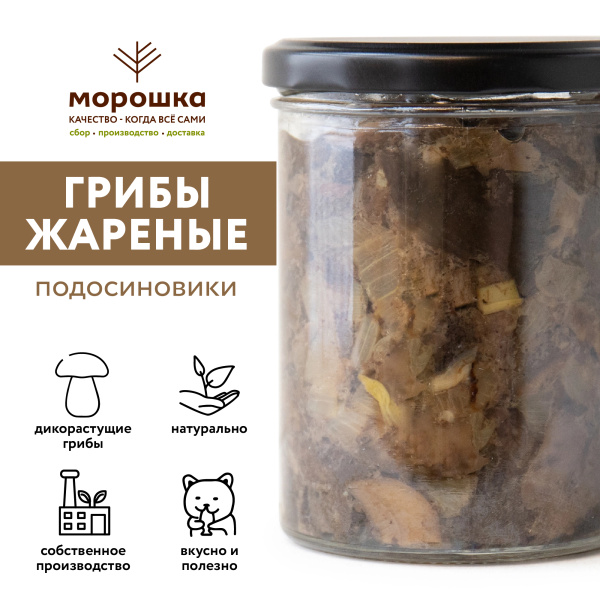 Лесные грибы жареные, подосиновики, 0,43 л