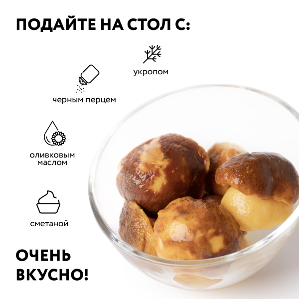 Белый гриб соленый Экстра, 0,9 л