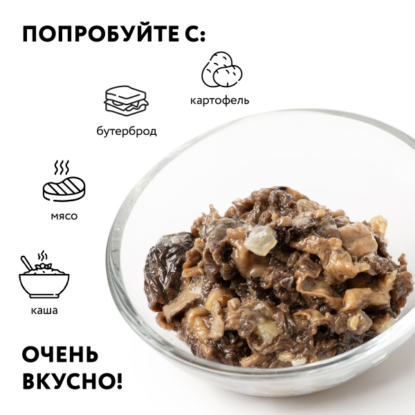 Лесные грибы жареные, сморчки, 0,43 л