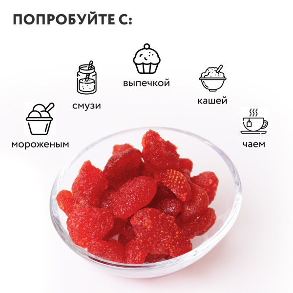 Клубника цукаты (вяленая) 0,2 кг