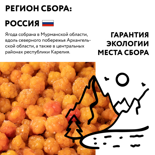 Морошка ЭКСТРА быстрозамороженная 250 г в прозрачной коробочке