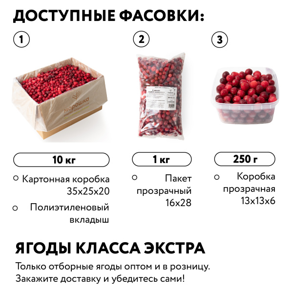 Клюква садовая замороженная, 250 г