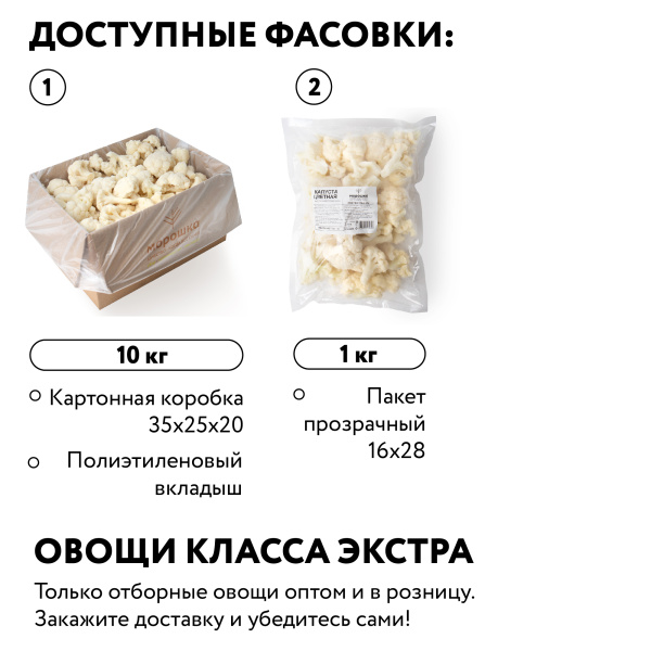 Капуста цветная замороженная, п/п пакет 1 кг