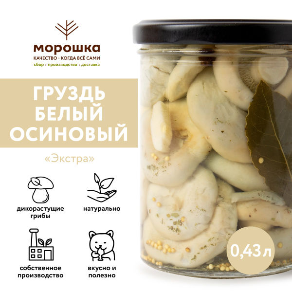 Груздь белый осиновый соленый Экстра, 0,43 л
