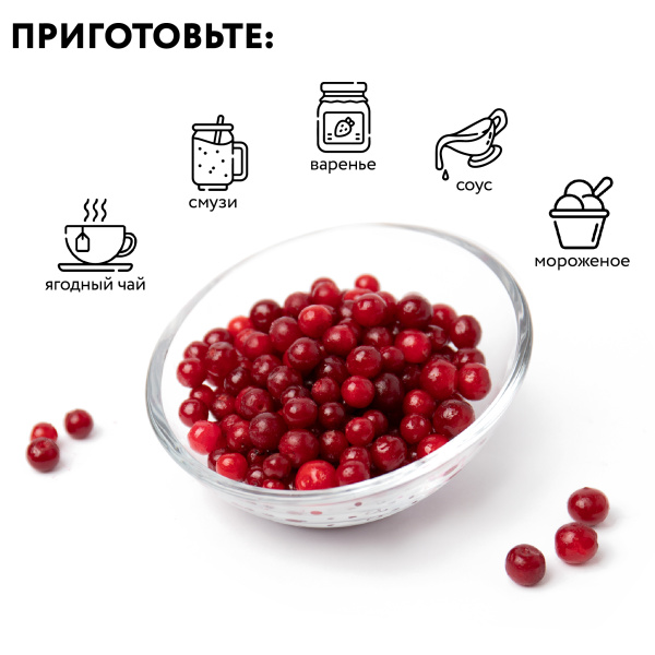 Брусника замороженная 250 г в прозрачной коробочке