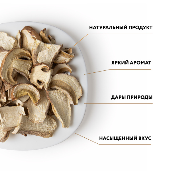 Белый гриб Алтайский "Экстра" сушеный, п/п пакет 100 г