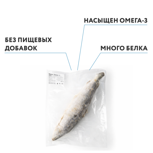 Омуль замороженный, непотрошеный