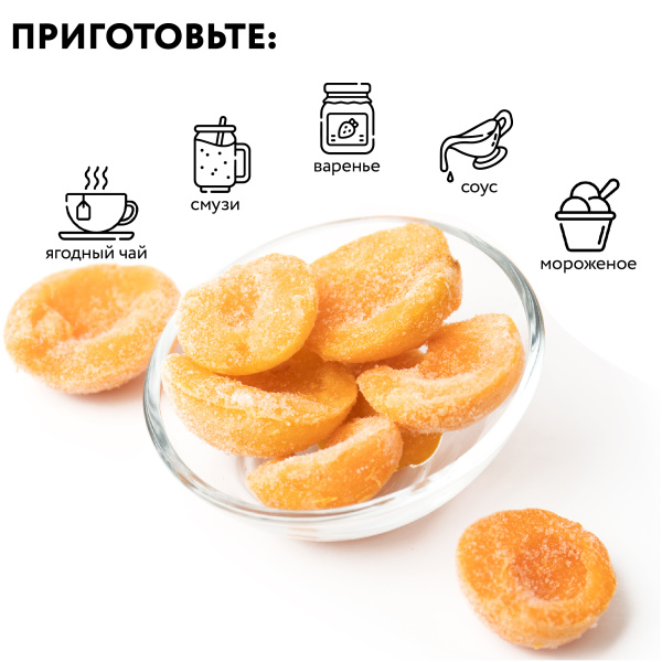 Абрикос половинки 1 кг, п/п пакет