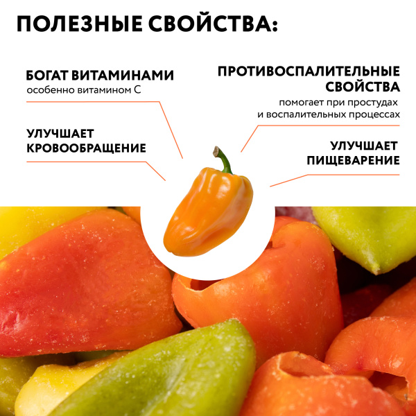 Перец меланж целый очищенный, 1 кг