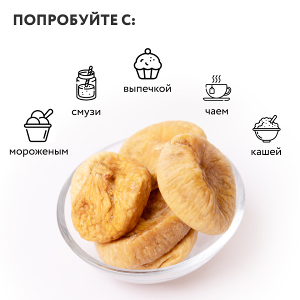 Инжир 1 кг
