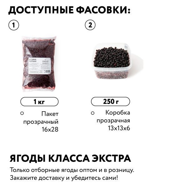 Бузина замороженная, 250 грамм