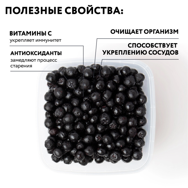 Черноплодная рябина замороженная 250 г