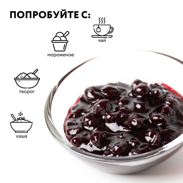 Варенье "Чёрная смородина" 0,25 л