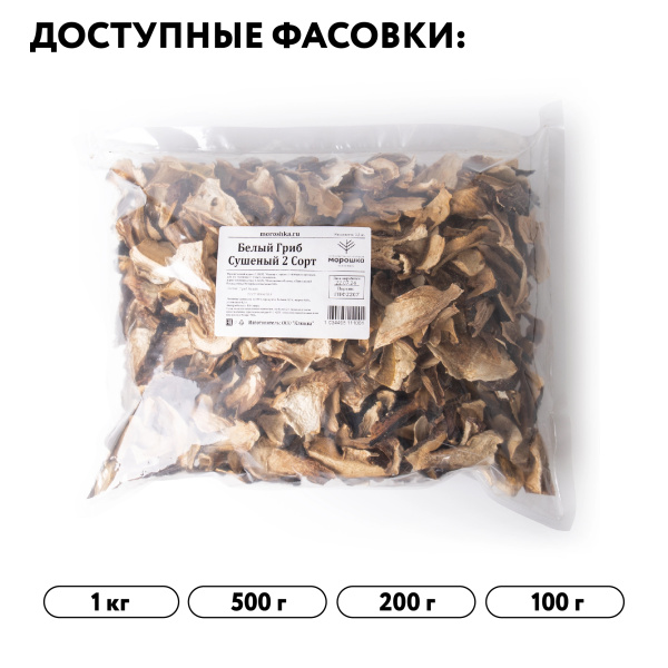 Гриб белый Боровой сушеный 2 сорт, коробка 1 кг