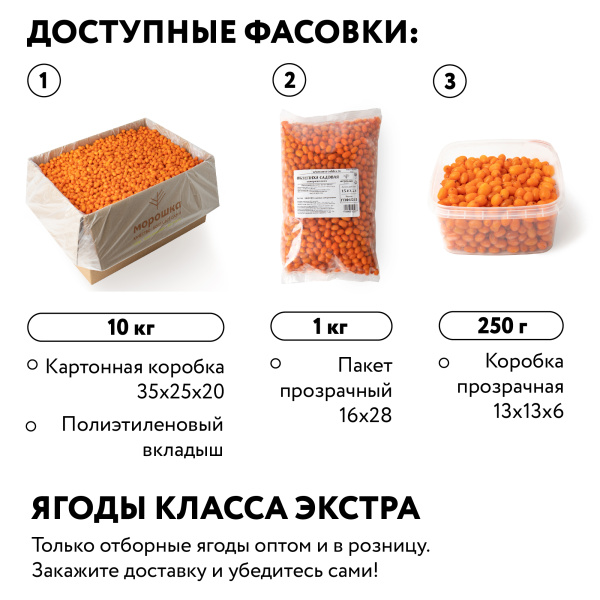 Облепиха садовая замороженная, 250 г