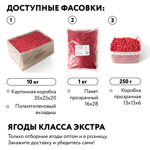 Малина Грис Экстра замороженная, 250 г