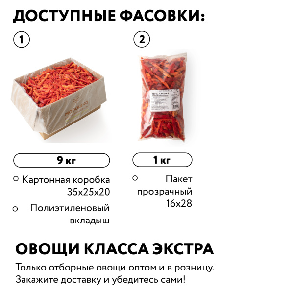 Перец красный полоска 1 кг
