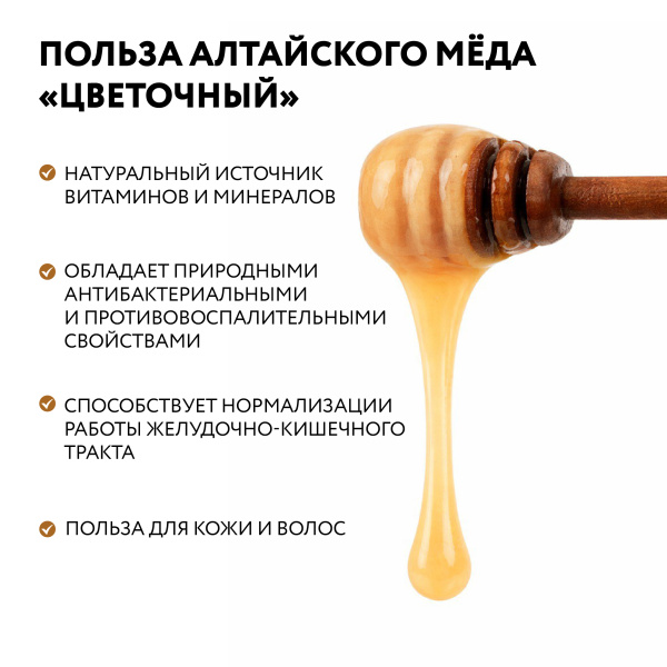 Мёд Алтайский "Цветочный", 550 г