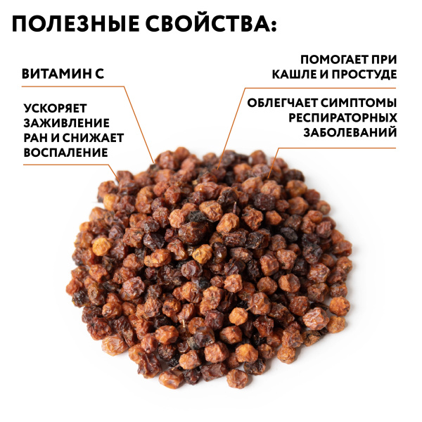 Рябина красная сушеная (без сахара) 200 г