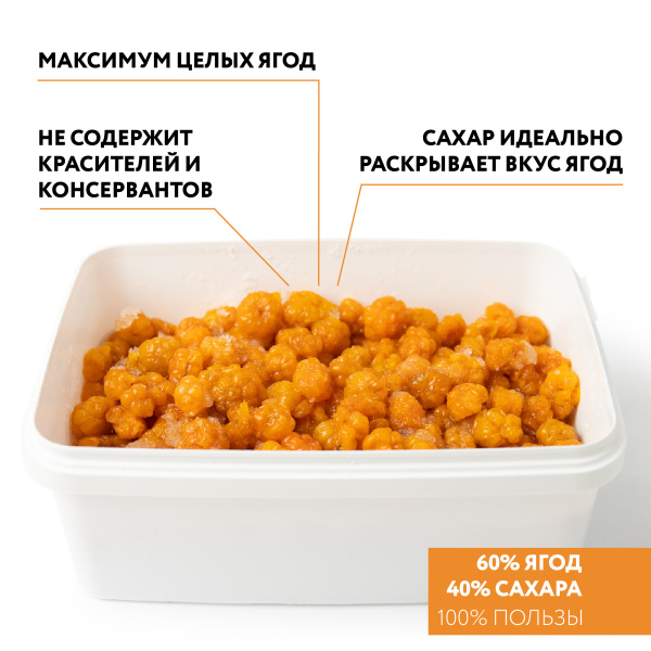 Морошка с сахаром, замороженная, 1 кг