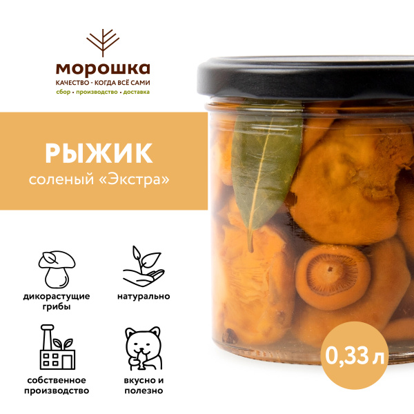 Рыжик соленый Экстра 0,33 л