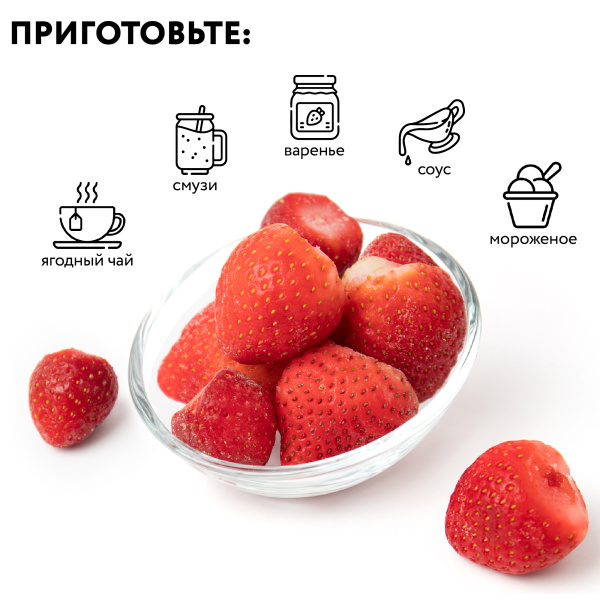 Клубника замороженная 1 класс 1 кг п/п пакет