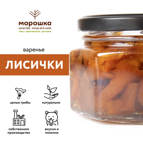 Варенье из лисичек, 0,25 л