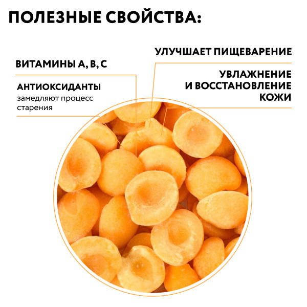 Абрикос половинки 1 кг, п/п пакет