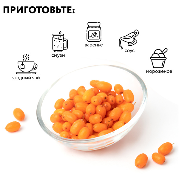 Облепиха садовая замороженная, 250 г