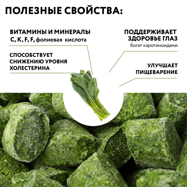 Шпинат резаный быстрозамороженный, 1 кг