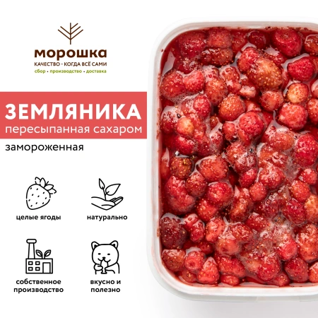Земляника лесная с сахаром, замороженная, 250 грамм