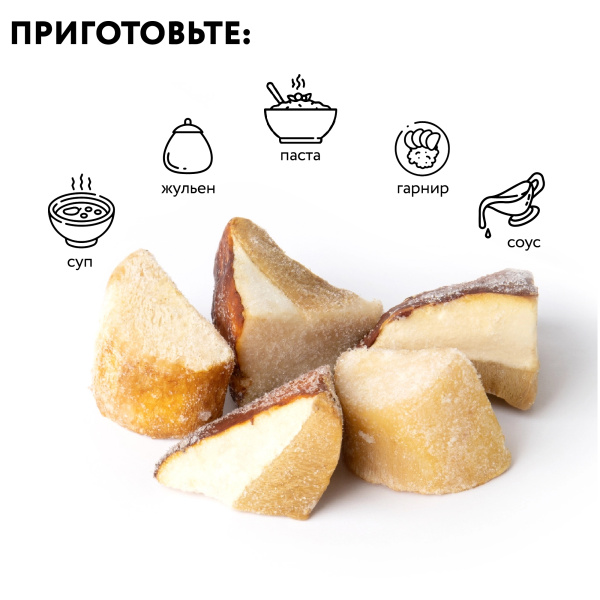 Белый гриб кубик, крупный, 4-8 см, замороженный, 8 кг