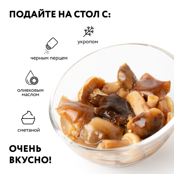 Опята соленые, горячий посол, 0,43 л