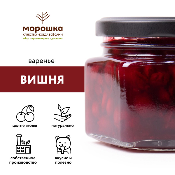 Варенье "Вишня" 0,25 л