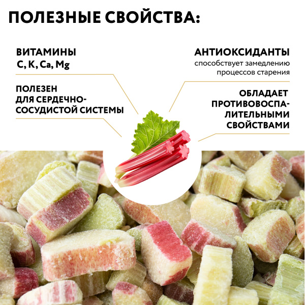 Ревень замороженный, 1 кг